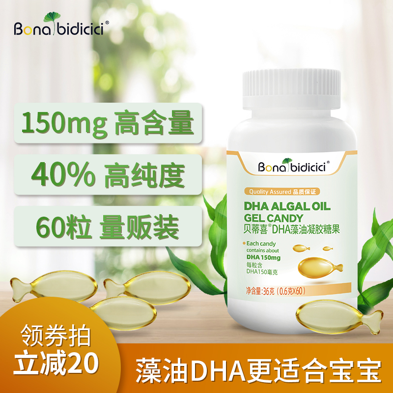 贝蒂喜DHA藻油软胶囊60粒