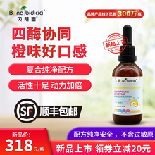 30ml 蛋白酶 新西兰原装 进口贝蒂喜复配酶制剂