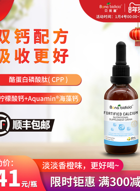 原装进口贝蒂喜强化钙 柠檬酸钙海藻钙滴剂 儿童液体钙60ml