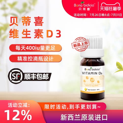 贝蒂喜维生素D3滴剂6ml