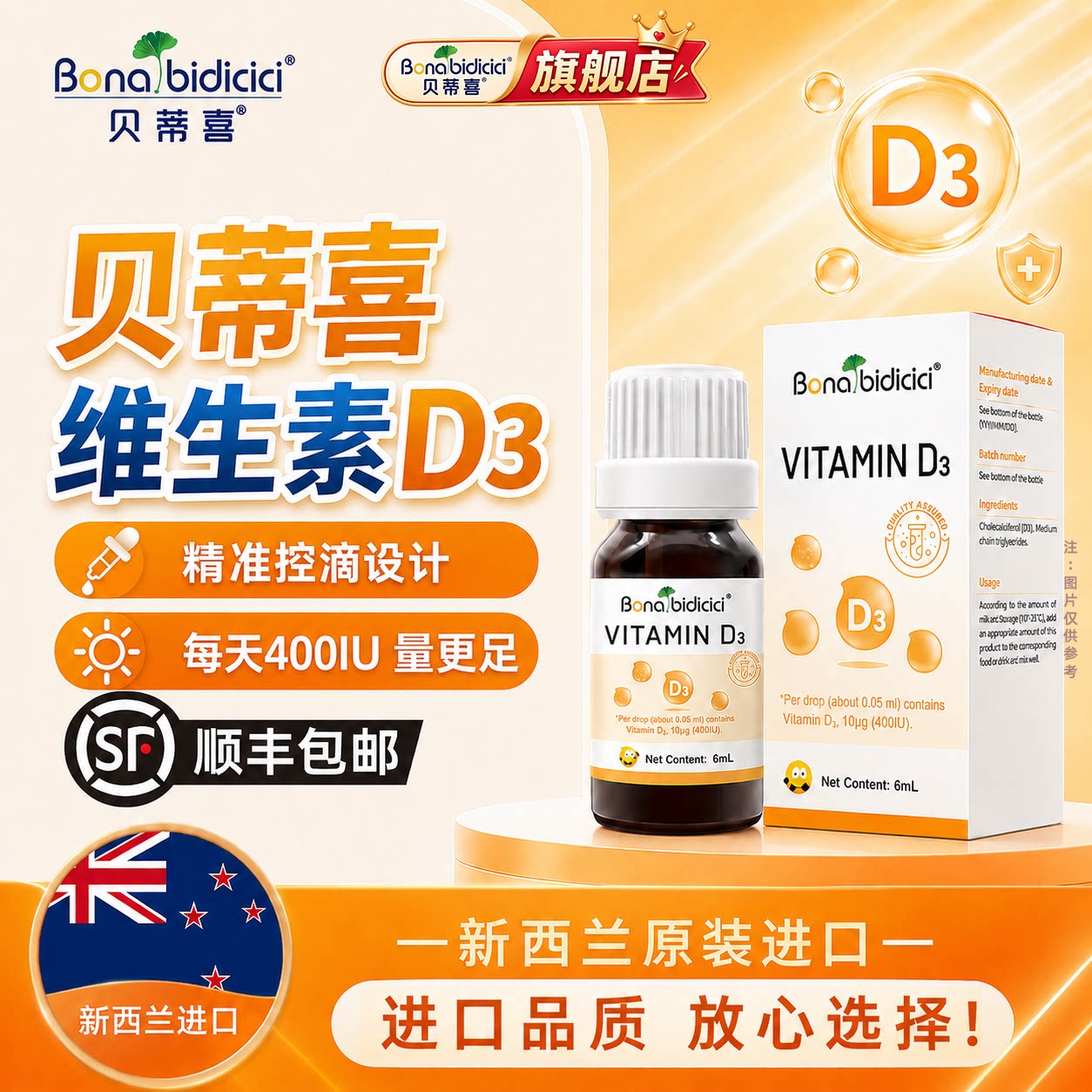 贝蒂喜维生素D3滴液 儿童维生素D营养滴剂 新西兰进口6ml