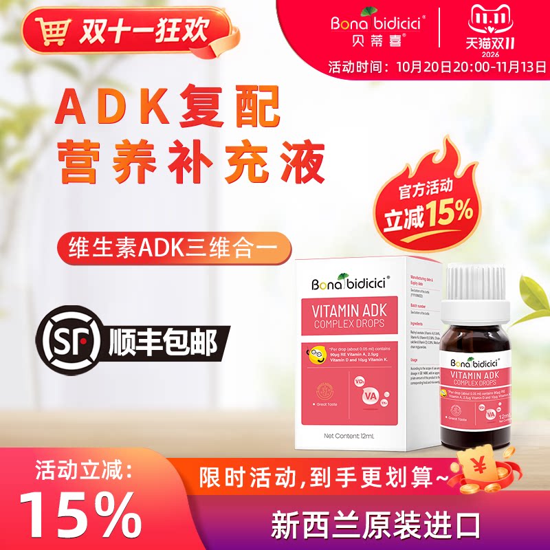 贝蒂喜维生素ADK滴液 儿童维生素A+D+K复配营养 新西兰进口12ml