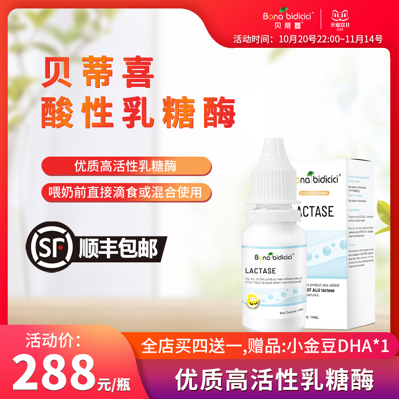 原装进口贝蒂喜复配乳糖酶滴剂 酸性乳糖酶不耐 14ml