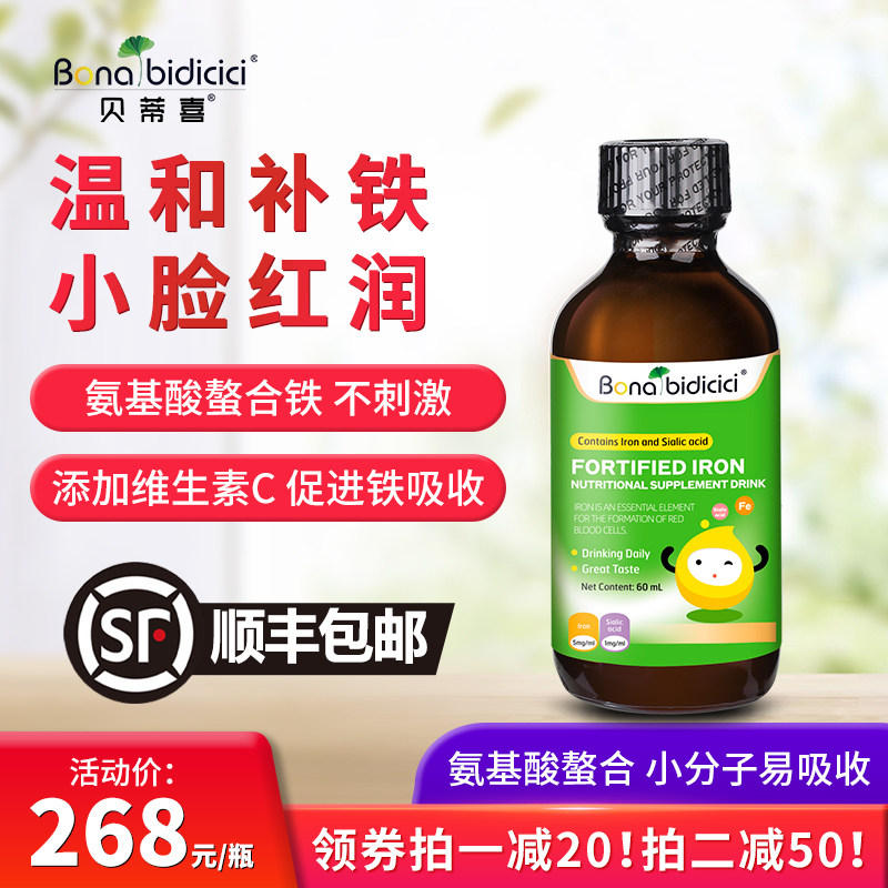 原装进口贝蒂喜强化铁菠菜富铁饮液儿童膳食营养补铁造血60ml