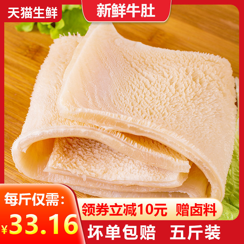 牛肚新鲜冷冻半成品熟黄牛肚牛杂毛肚牛肚子牛百叶火锅食材5斤装