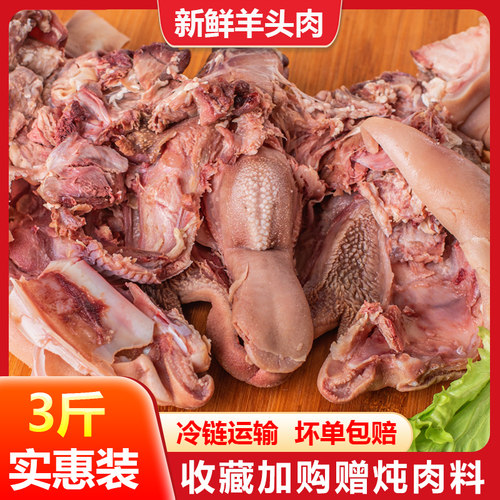 冷冻整只去骨羊头肉坏单包赔
