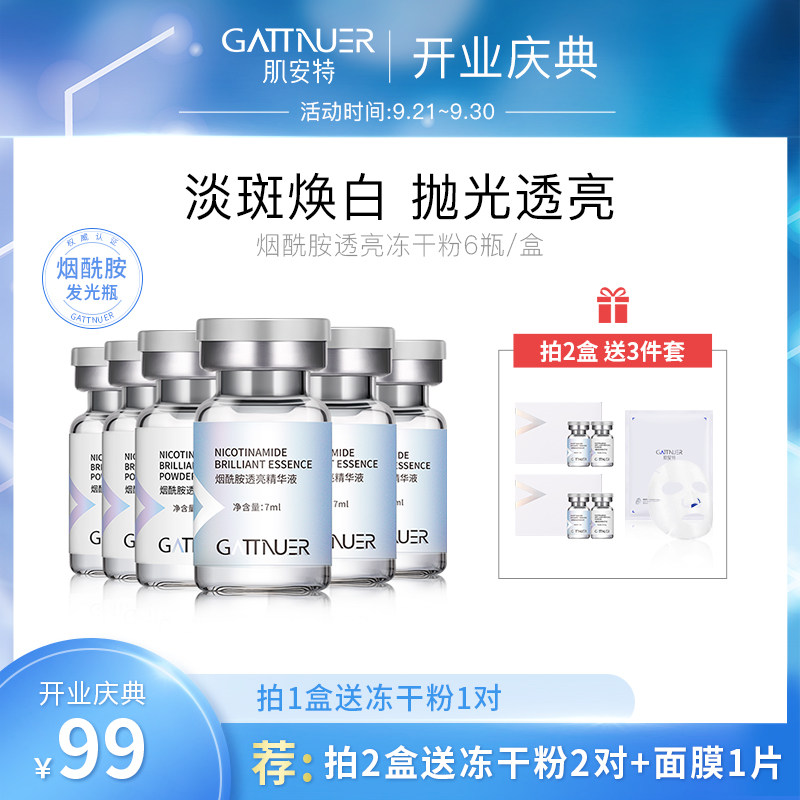肌安特烟酰胺透亮冻干粉淡斑美白精华液小灯泡原液旗舰店官网正品