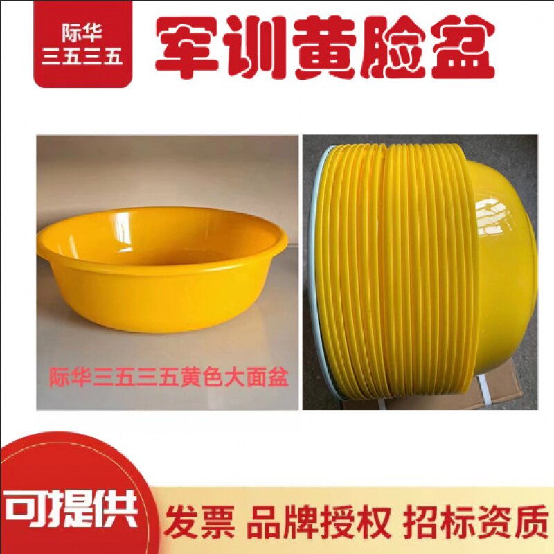际华三五三五军训黄脸盆宿舍家用黄色塑料盆制式洗脸盆内务盆