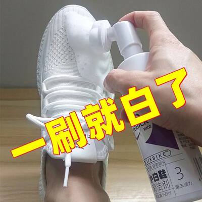 小白鞋清洁剂洗鞋神器去污清洗剂刷帆布鞋擦皮鞋网面鞋泡沫干洗剂