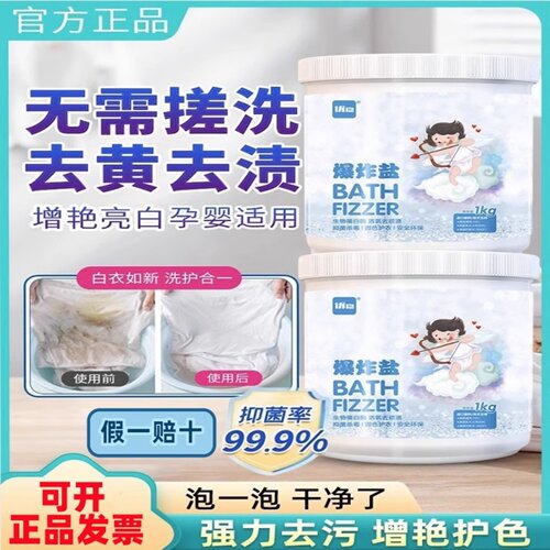 优稳爆炸盐洗衣去污渍强婴幼儿