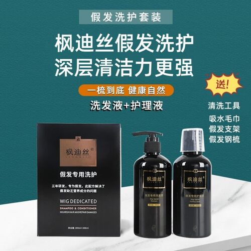 假发真人发丝洗护套装专用洗发水防毛躁干枯修复洗发液柔顺护发素