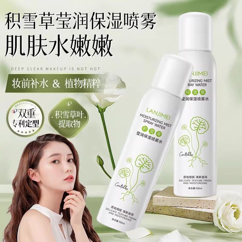 积雪草喷雾化妆水青少年补水保湿水妆前湿敷爽肤水舒缓修复滋润