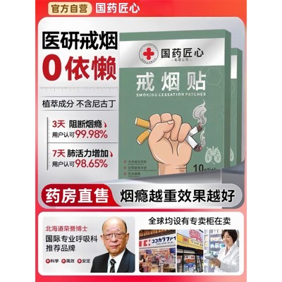 【一贴断烟瘾】戒烟神器药贴清肺吸烟无戒断反应零刺激无依赖