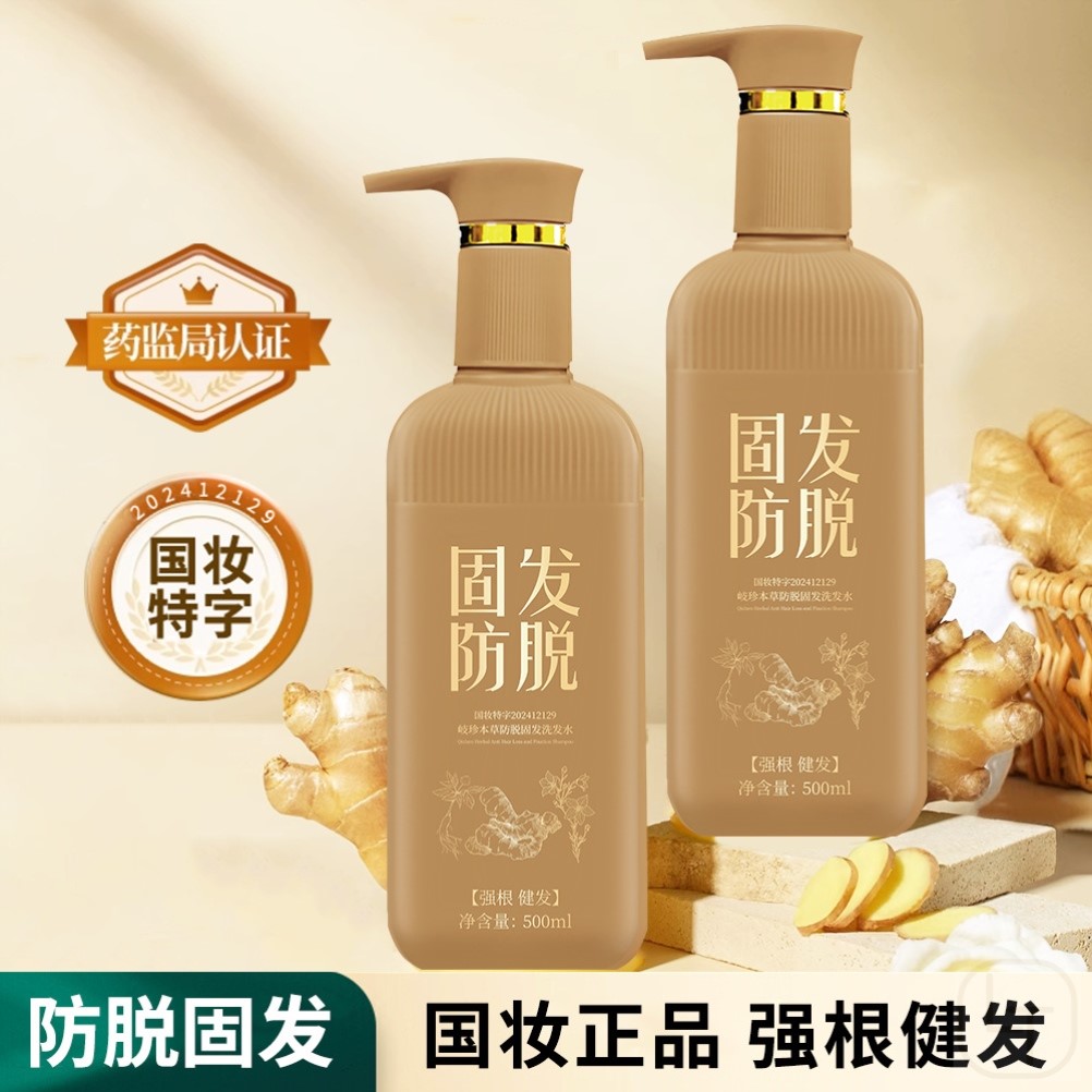 岐珍本草防脱固根洗发水 生姜何首乌侧柏叶固发养发修护去屑控油