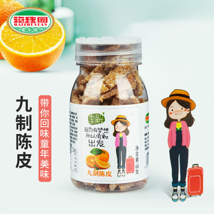 海珠园九制陈皮干60g 泡水泡茶老橙皮橘子皮儿时小吃休闲孕妇零食