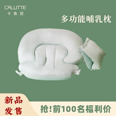 calutte卡鲁提哺乳枕斜坡枕垫二合一母乳解放双手多功能喂奶神器