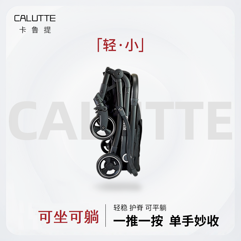 calutte卡鲁提婴儿推车轻便折叠宝宝可坐可躺婴儿车登机口袋伞车