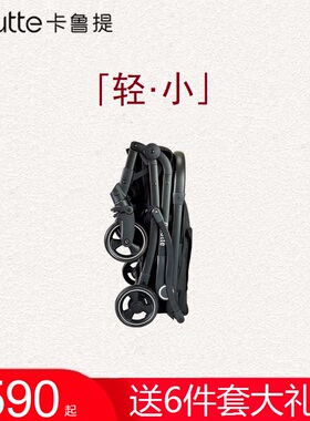 calutte卡鲁提婴儿推车轻便新生婴儿车坐躺折叠伞车登机口袋推车