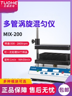 上海拓赫涡旋振荡器MIX-200实验室多管涡旋漩涡混匀仪震荡混合器