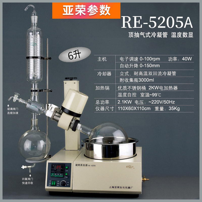 亚荣2L5L蒸馏器提纯结晶萃取仪RE-52AA实验室小型旋转蒸发仪