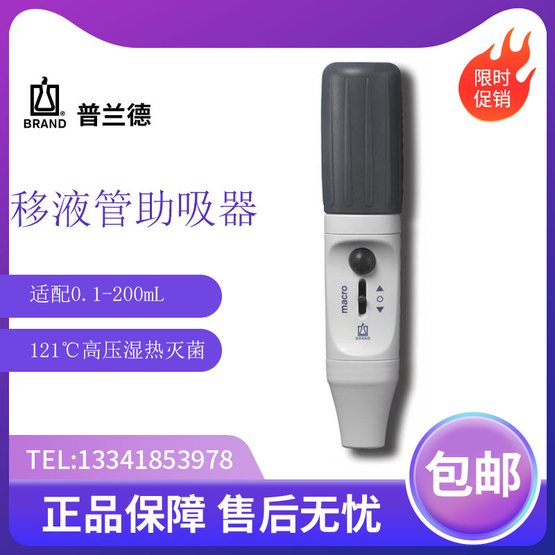 普兰德手动大容量移液管助吸器