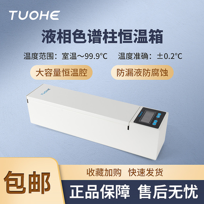 恒温箱立卧两用液相柱温箱