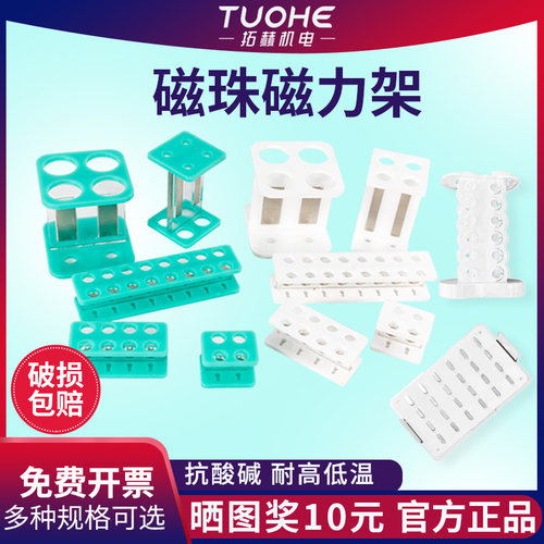 96孔pcr板磁力架拓赫处理生物