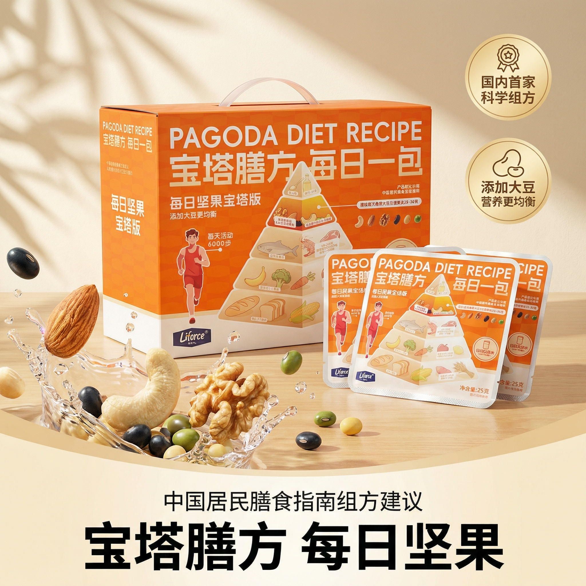 宝塔膳方每日坚果宝塔版6种坚果大豆营养均衡礼盒装30天装750g