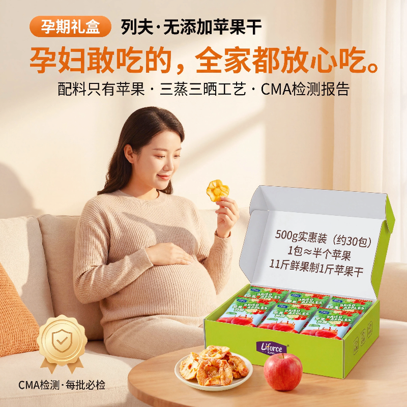 列夫苹果干三蒸三晒无添加孕妇老人儿童健康零水果干独立包装500g