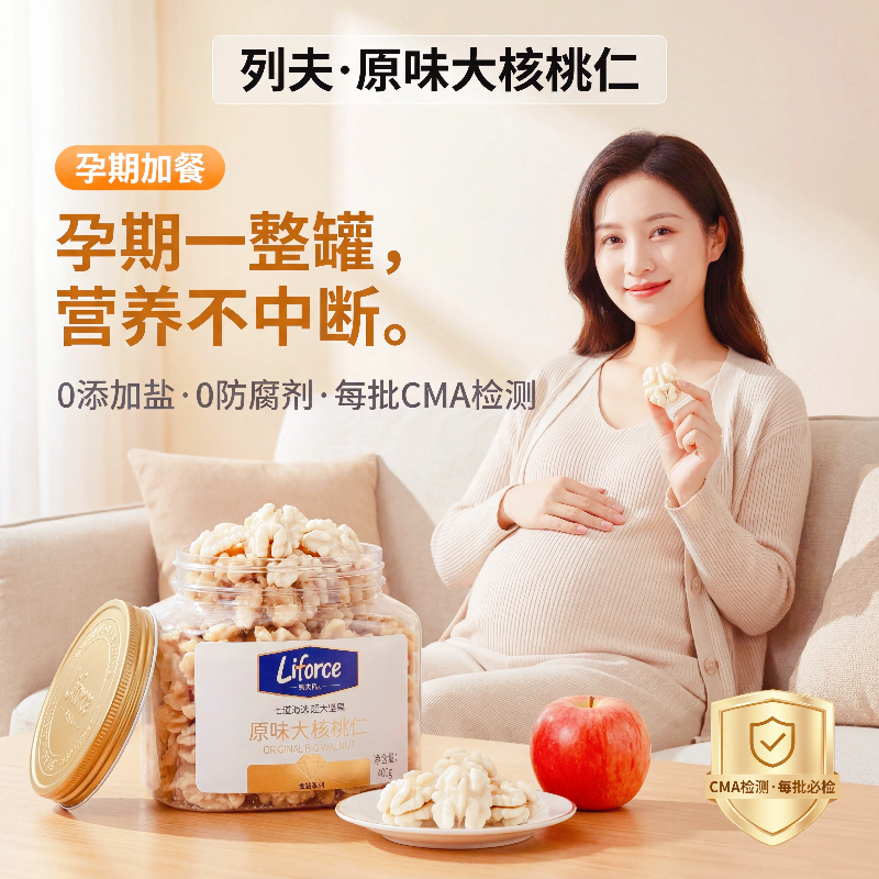 列夫坚果孕妇核桃仁400g去皮原味0添加富含Omega-3孕期加餐罐400g