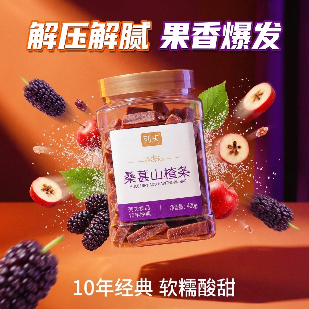 列夫桑葚山楂条酸甜开胃解腻休闲零食孕妇儿童休闲水果干罐装400g