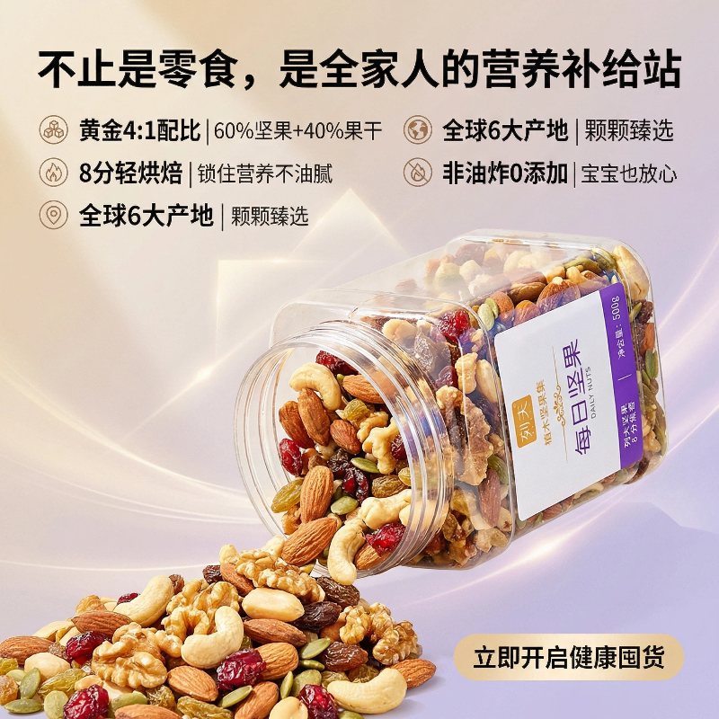 列夫每日坚果6种坚果果干混合无添加非油炸孕妇代餐零食罐装500g