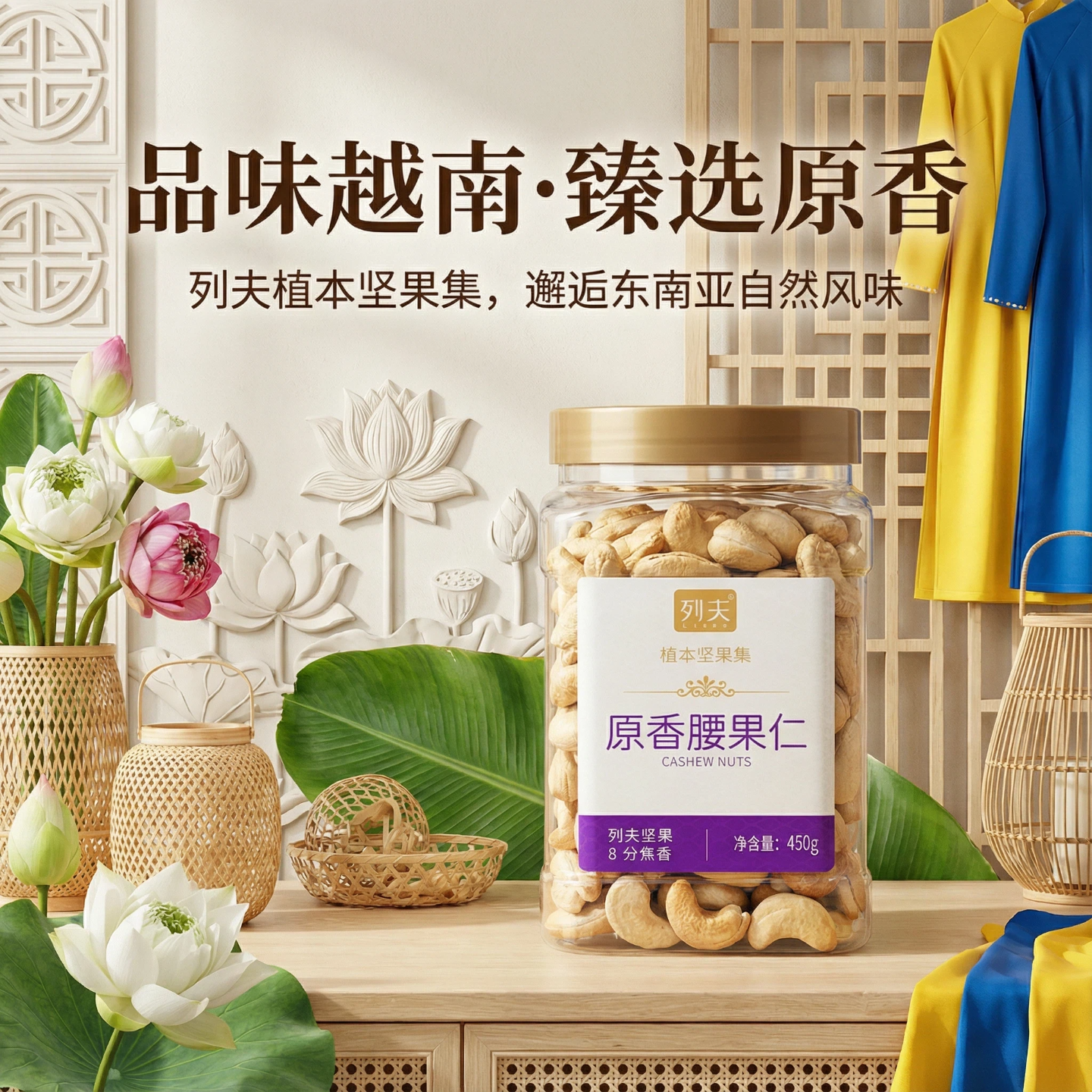 列夫腰果仁罐越南脱衣大腰果原味烘烤无添加孕妇代餐零食罐装450g