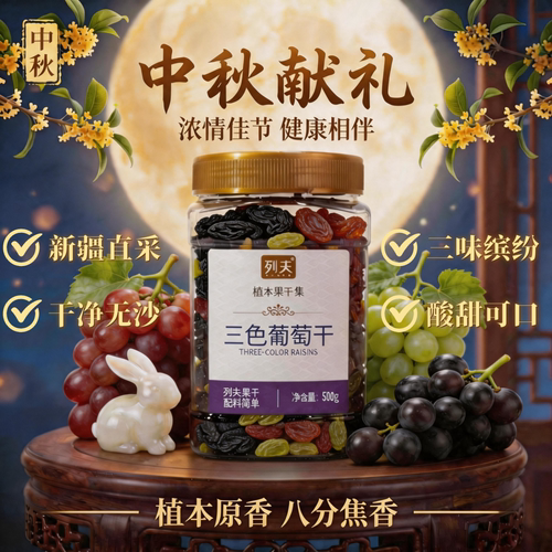 新疆多种香妃葡萄干红香妃罐装