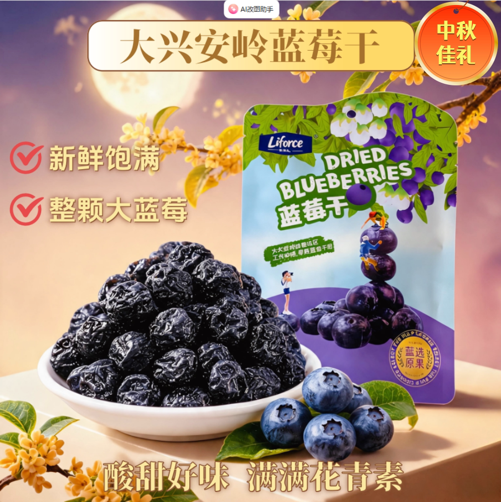 列夫东北特产蓝莓干2025新货大兴安岭独立小包装45g
