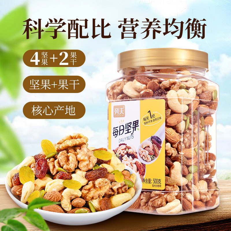 列夫每日坚果500g罐装混合果仁坚果果干孕妇健康休闲儿童即食零食
