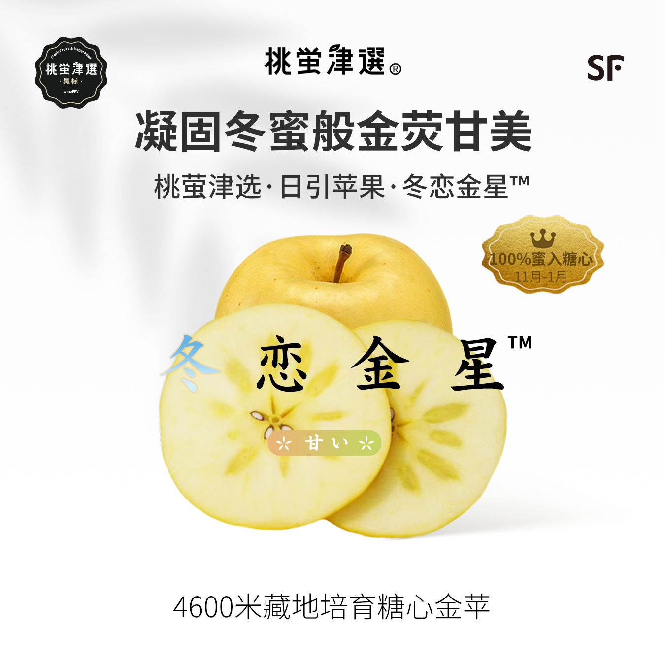 100%糖心！冬恋金星™苹果礼盒装