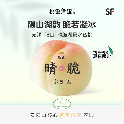 脆吃阳山桃！无锡阳山晴脆水蜜桃