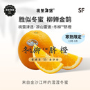 桃萤津选 礼盒装 冬柳™脐橙 雷波核心产 蜂甜蜜酿型 寒熟限定