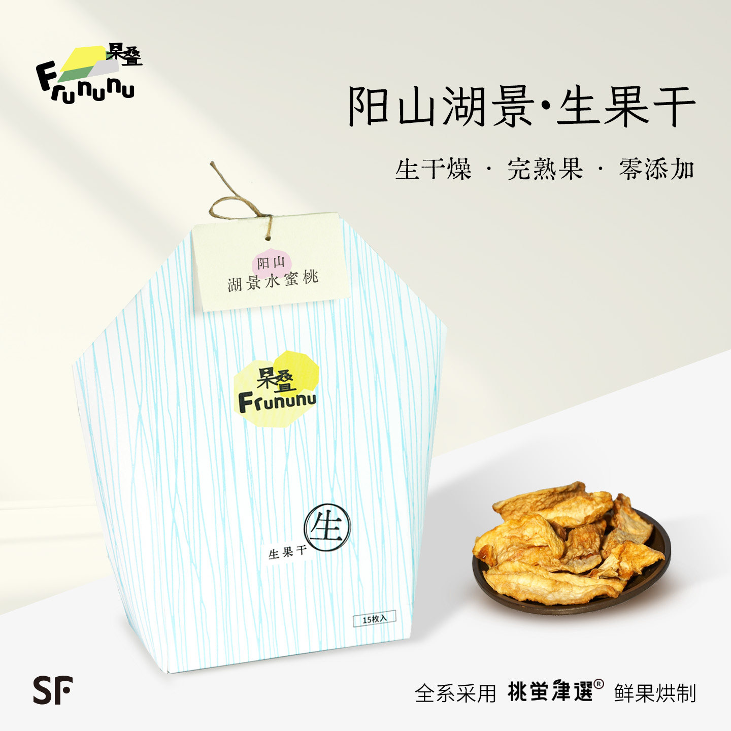 果叠 阳山湖景水蜜桃&middot;生果干 生干燥/无添加/整果厚切 礼盒装 SF