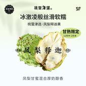 凤梨释迦 礼盒 冰激凌绵糯奶感 闽南山地产 台湾引种 桃萤津选