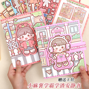 小麻薯学霸学渣安静书新款可爱女孩免裁剪手工diy素材儿童立体书