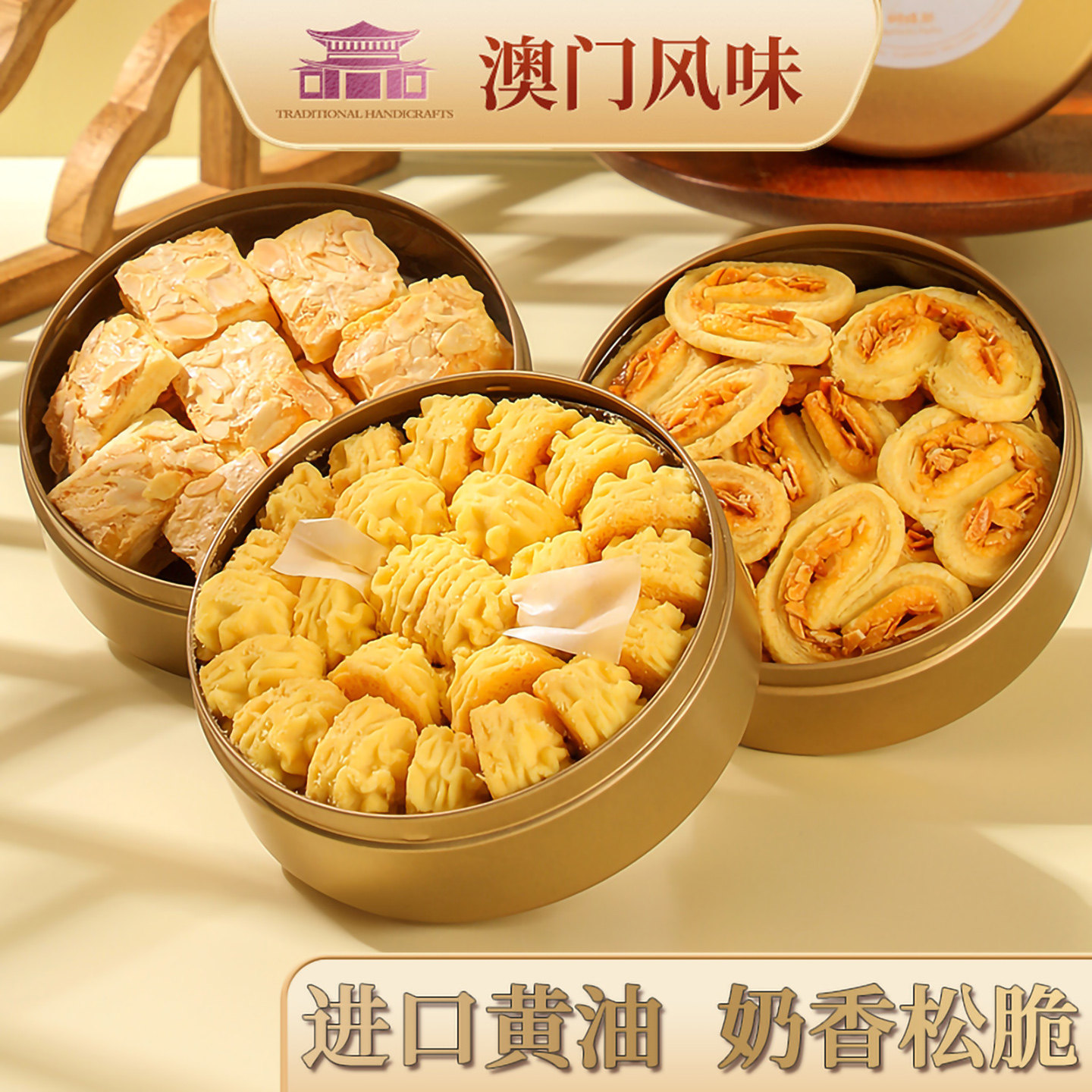 澳门风味小金盒手信葡式黄油小花曲奇饼干礼盒蝴蝶酥礼物糕点礼盒