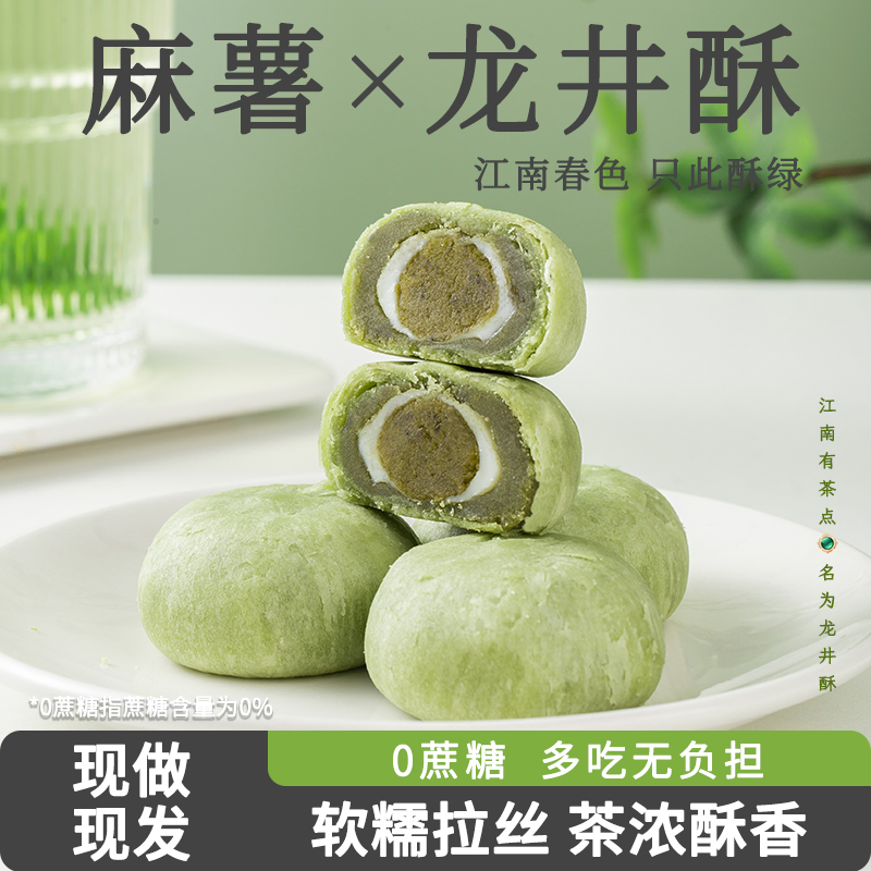 龙井绿茶酥饼抹茶麻薯牛油果酥杭州特产小吃糯叽叽传统糕点零食品-封面