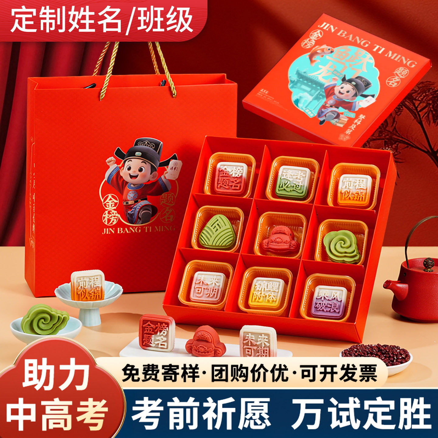 状元糕定胜糕中考礼品高考金榜题名考试状元饼中式糕点绿豆糕点心