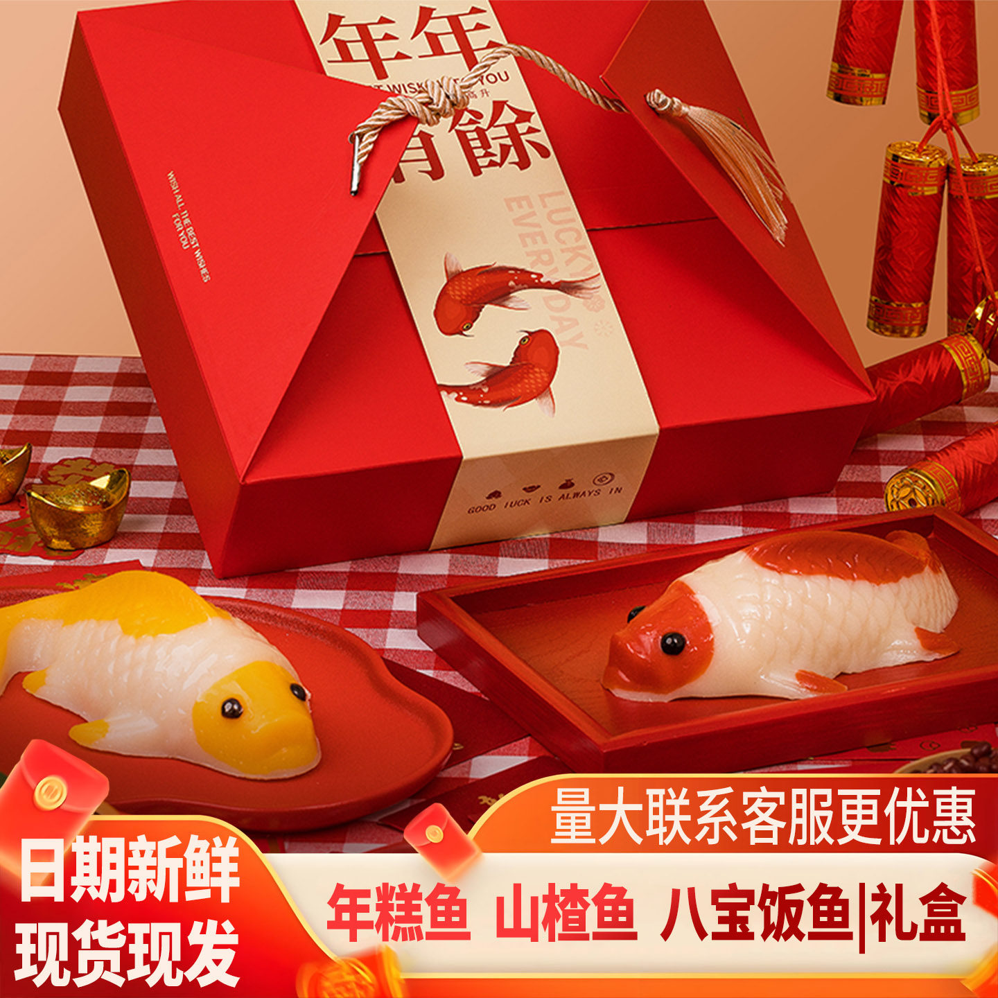 新货锦鲤年糕鱼型糯米八宝山楂鱼半成品家宴年年有余礼盒装旗舰店