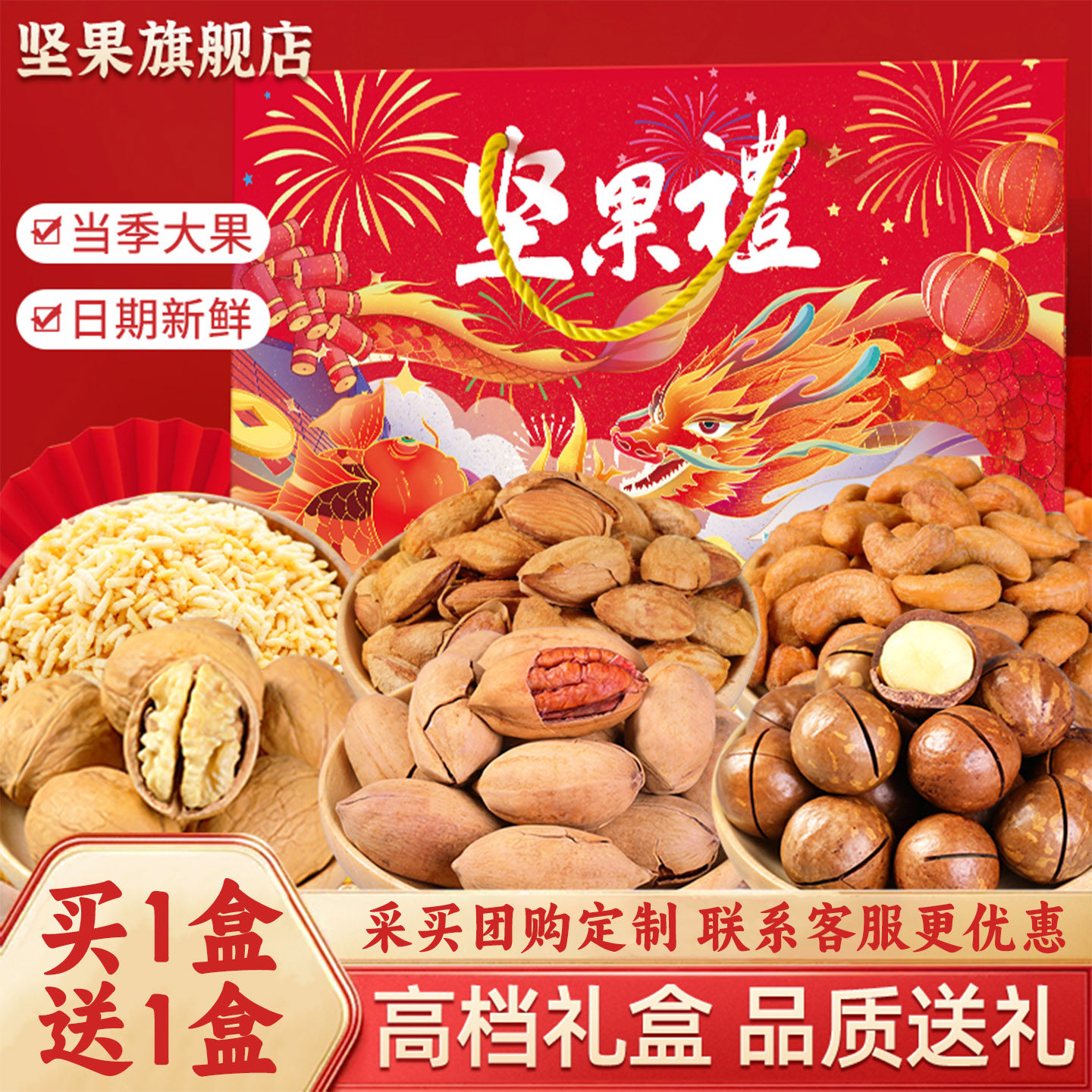 年货坚果零食大礼包送长辈过年礼盒春节送礼送亲戚旗舰店批发团购