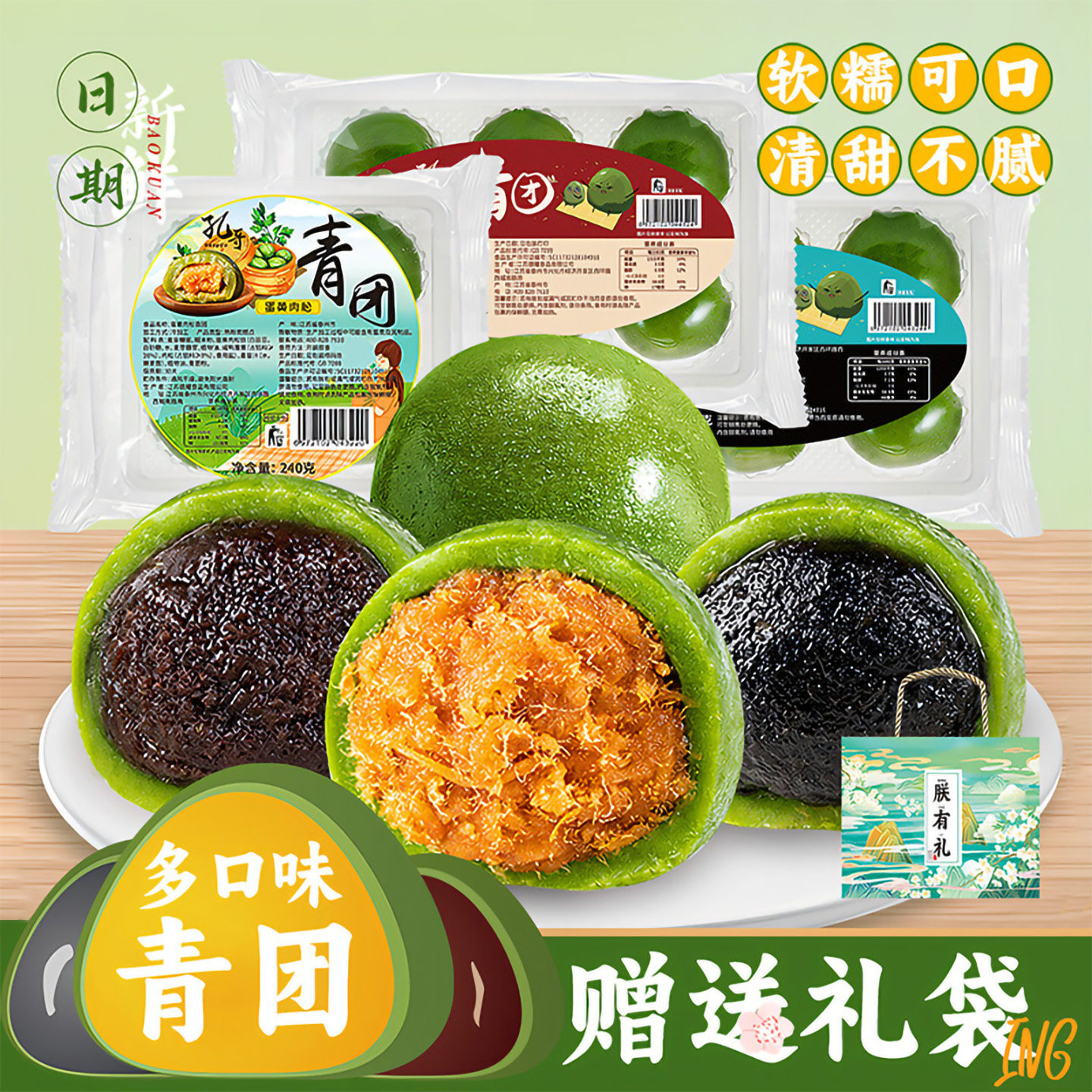 艾草青团蛋黄肉松味网红豆沙黑芝麻糯叽叽豆沙糯米糍糕点小吃零食