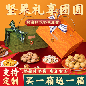 年货春节坚果礼盒装新年送礼干果大礼包过年走亲戚轻奢款高档礼品
