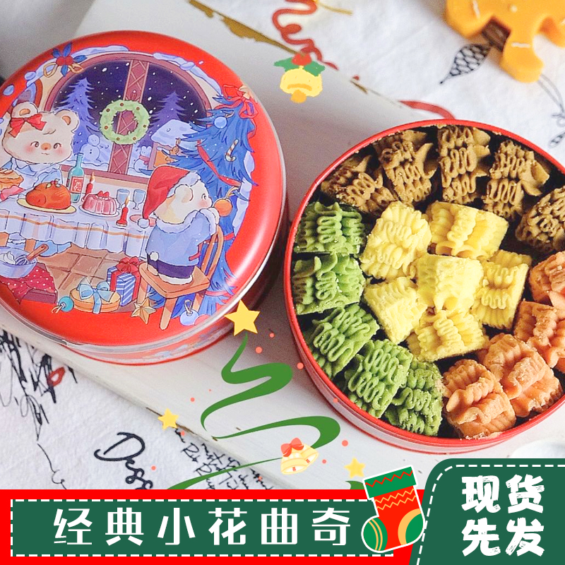 儿童圣诞节黄油小花曲奇饼干礼盒铁罐元旦礼物男女休闲零食糕点心